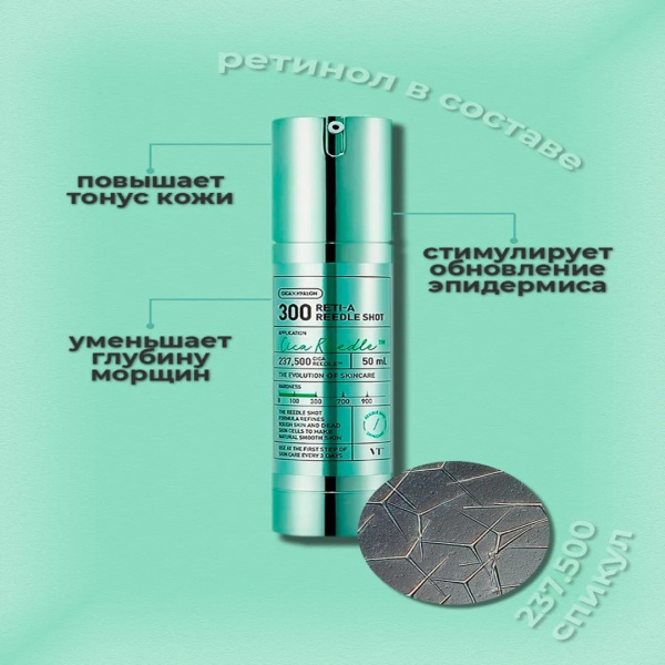 VT Cosmetics Бустер-сыворотка с микроиглами и ретинолом VT Cosmetics Reti-A Reedle Shot 300, 50 мл.