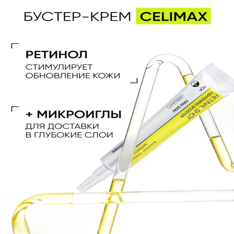 Celimax Крем-бустер для лица с ретинолом и микроиглами The Vita-A Retinol Shot Tightening Booster, 15 мл Celimax Крем-бустер для лица с ретинолом и микроиглами The Vita-A Retinol Shot Tightening Booster, 15 мл