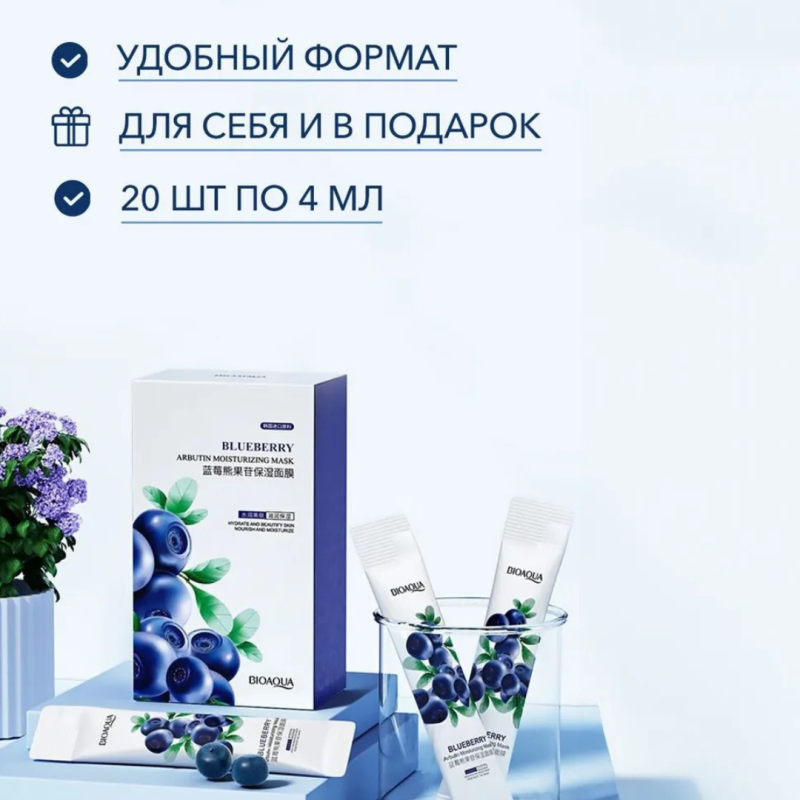 BIOAQUA Набор увлажняющих косметических масок для лица с Черникой BIOAQUA Набор увлажняющих косметических масок для лица с Черникой