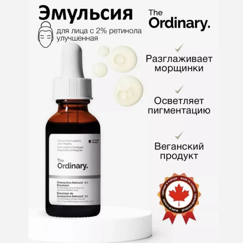 The Ordinary Сыворотка-эмульсия сокращает морщины и улучшает качество кожи The Ordinary Granactive Retinoid 2% Emulsion,30мл The Ordinary Сыворотка-эмульсия сокращает морщины и улучшает качество кожи The Ordinary Granactive Retinoid 2% Emulsion,30мл
