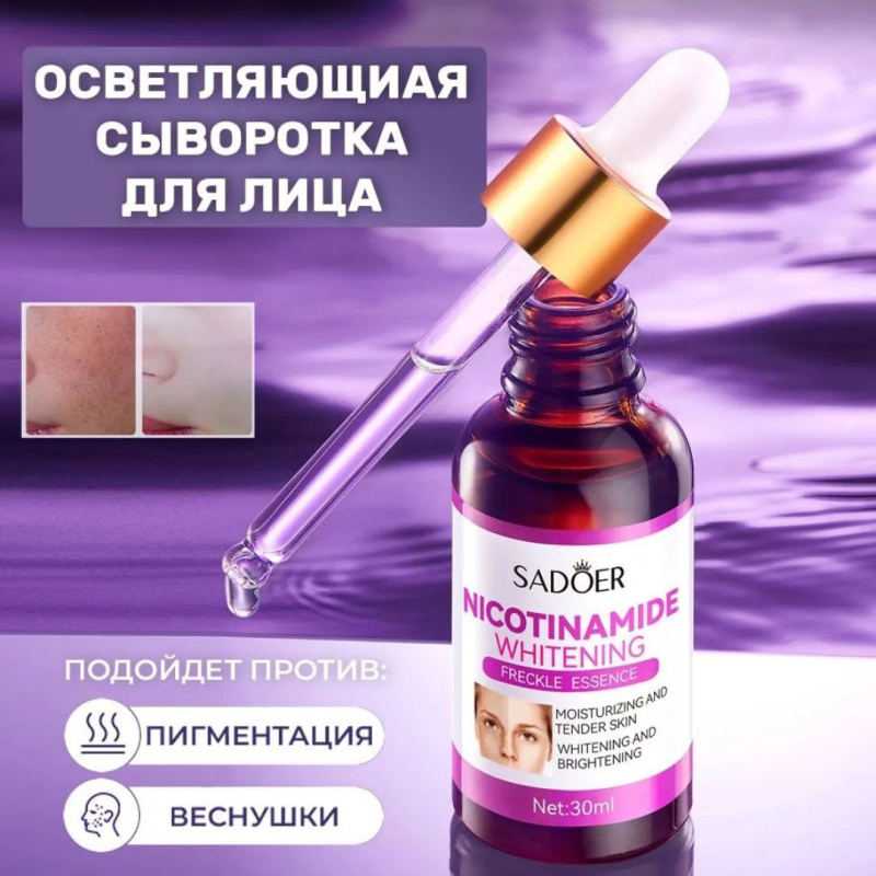 SADOER Никотинамидная отбеливающая сыворотка для удаления веснушек Whitening Essence