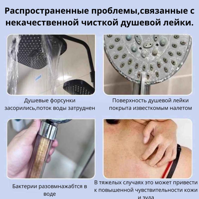 Средство для чистки накипи с насадки для душа  в ванной комнате.