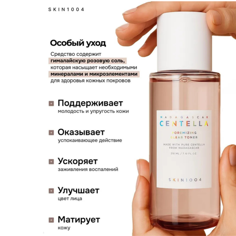 SKIN1004 Тоник для сужения пор / SKIN1004 Madagascar Centella Poremizing Clear Toner ,210 мл SKIN1004 Тоник для сужения пор / SKIN1004 Madagascar Centella Poremizing Clear Toner ,210 мл