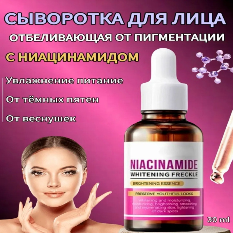 SADOER Отбеливающая сыворотка для лица от пигментации с Ниацинамидом SADOER Отбеливающая сыворотка для лица от пигментации с Ниацинамидом