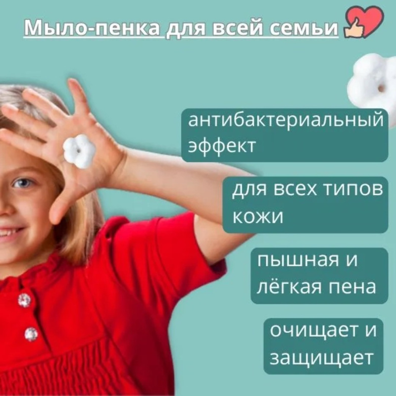 Мыло - Пенка Цветочек  300 мл Мыло - Пенка Цветочек  300 мл