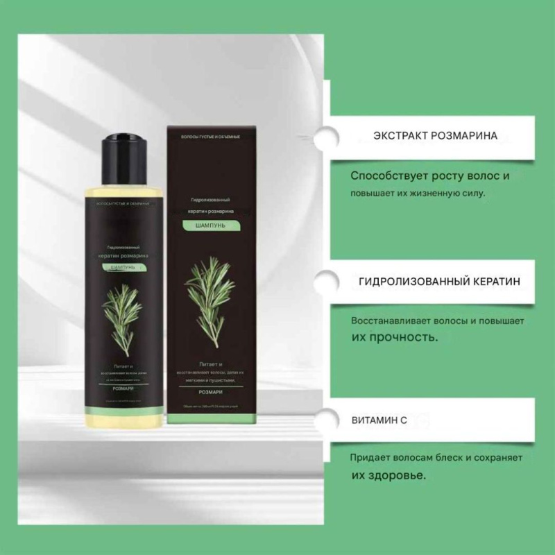 FLEXQW Шампунь с розмарином и кератином для роста волос и придания объема волосам, 268 г
