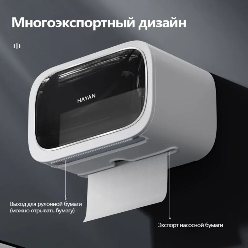 HAYAN Многофункциональный держатель для бумаги