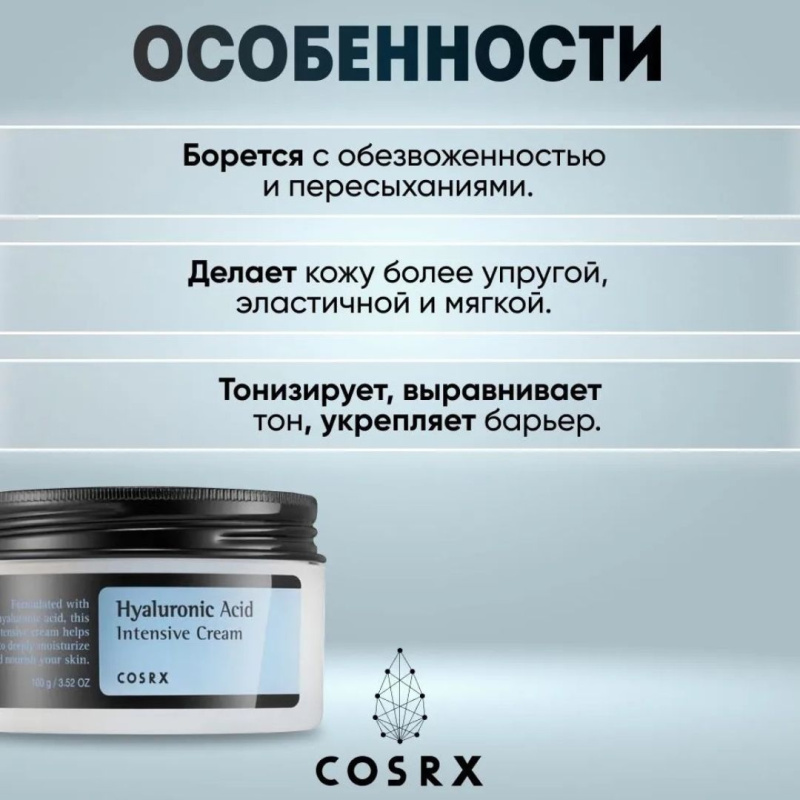 COSRX Увлажняющий крем с гиалуроновой кислотой  Hyaluronic Acid Intensive Cream 100мл / Корея COSRX Увлажняющий крем с гиалуроновой кислотой  Hyaluronic Acid Intensive Cream 100мл / Корея
