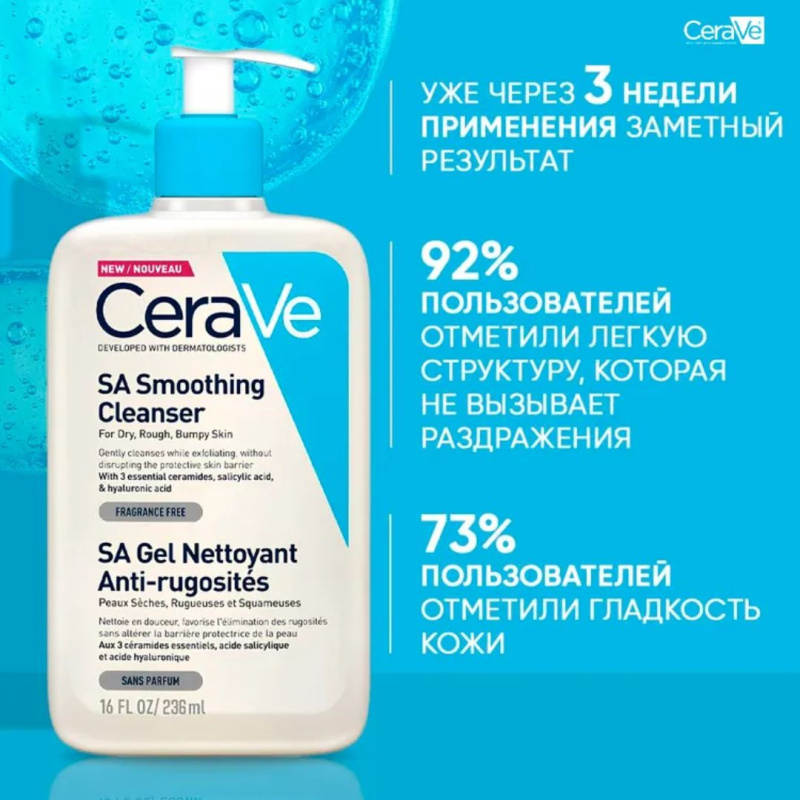 CeraVe SA Smoothing Cleanser / Cмягчающий очищающий гель для сухой, огрубевшей кожи 236 ml.