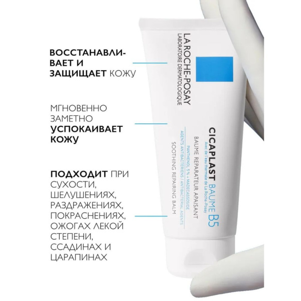 La Roche-Posay Cicaplast Baume B5+ Успокаивающий восстанавливающий бальзам для тела, лица и губ c пантенолом,40мл