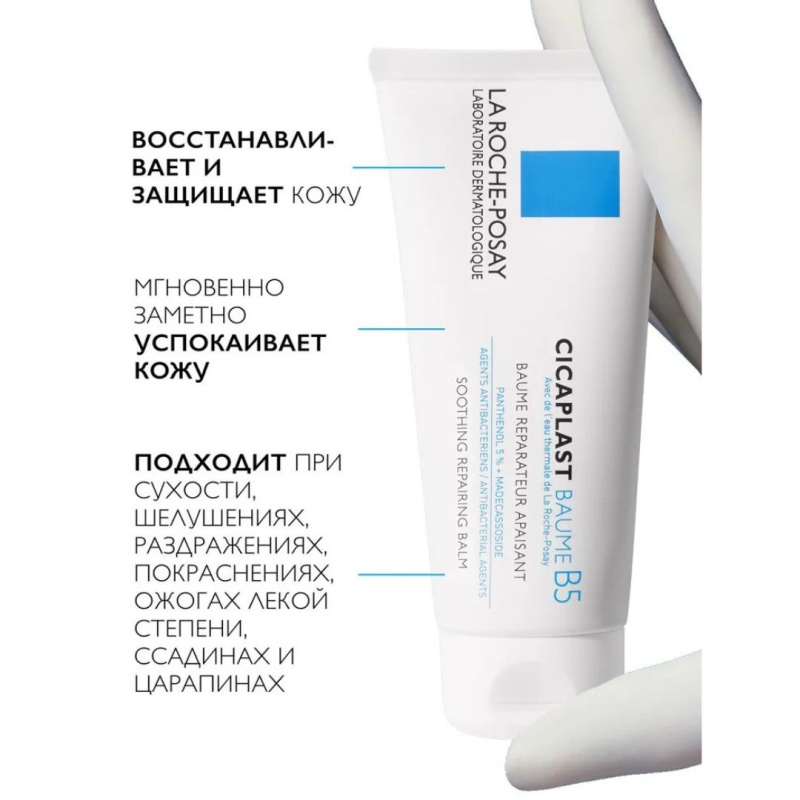 La Roche-Posay Cicaplast Baume B5+ Успокаивающий восстанавливающий бальзам для тела, лица и губ c пантенолом,40мл