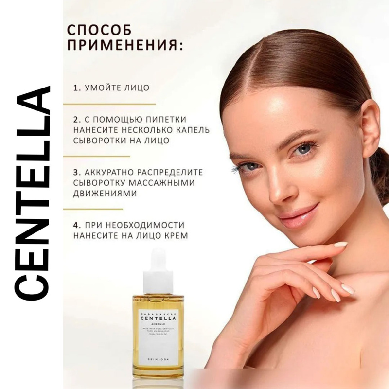 SKIN1004 Сыворотка для лица увлажняющая с центеллой / SKIN1004 Madagascar Centella Ampoule 100 ml SKIN1004 Сыворотка для лица увлажняющая с центеллой / SKIN1004 Madagascar Centella Ampoule 100 ml