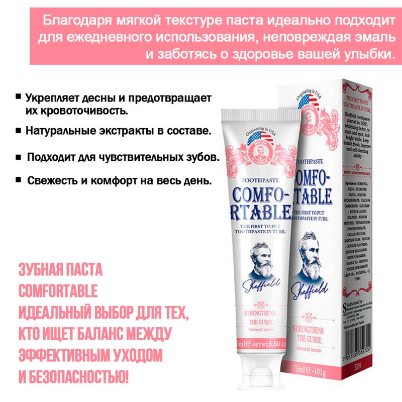 SHEFFIELD Зубная паста свежесть дыхания ,Comfortable 75 мл SHEFFIELD Зубная паста свежесть дыхания ,Comfortable 75 мл