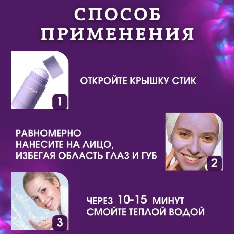 Маска-стик с экстрактом баклажана Маска-стик с экстрактом баклажана