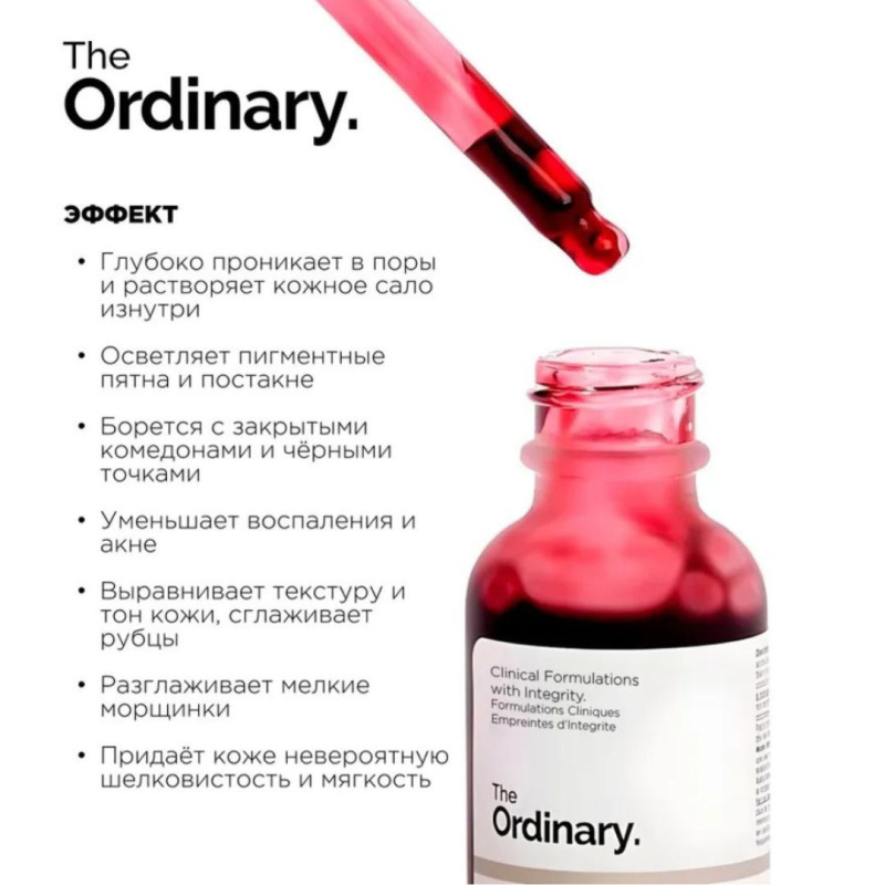 The Ordinary Кислотный кровавый пилинг  от прыщей, чёрных точек и тусклой кожи ,The Ordinary AHA 30% + BHA 2% Peeling Solution The Ordinary Кислотный кровавый пилинг  от прыщей, чёрных точек и тусклой кожи ,The Ordinary AHA 30% + BHA 2% Peeling Solution