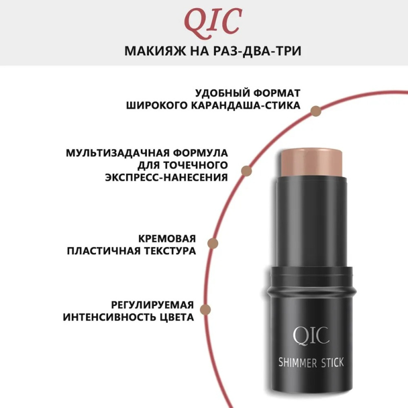 QIC Скульптор стик для лица 05# QIC Скульптор стик для лица 05#