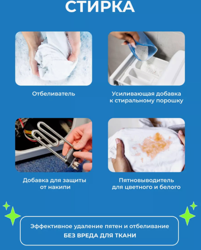 Кислородный порошок-пятновыводитель Кислородный порошок-пятновыводитель