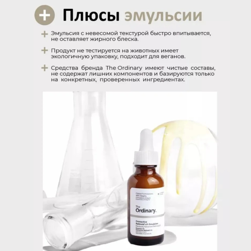 The Ordinary Сыворотка-эмульсия сокращает морщины и улучшает качество кожи The Ordinary Granactive Retinoid 2% Emulsion,30мл The Ordinary Сыворотка-эмульсия сокращает морщины и улучшает качество кожи The Ordinary Granactive Retinoid 2% Emulsion,30мл