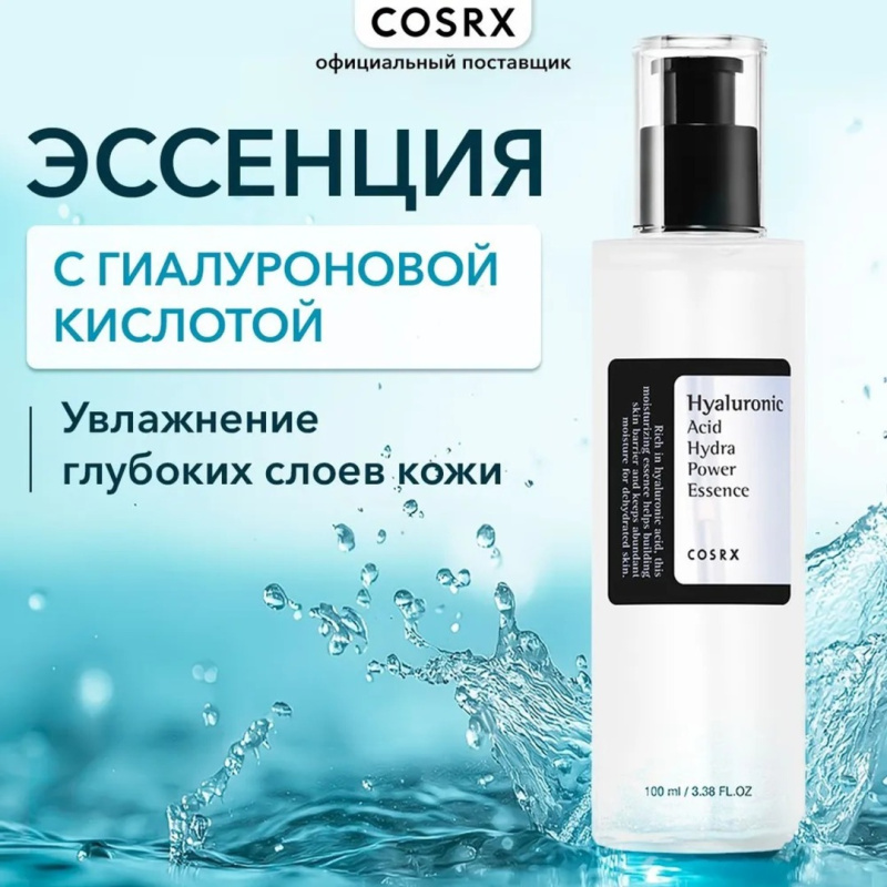 COSRX Эссенция увлажняющая с гиалуроновой кислотой Hyaluronic Acid Hydra Power Essence, 100 мл / Корея COSRX Эссенция увлажняющая с гиалуроновой кислотой Hyaluronic Acid Hydra Power Essence, 100 мл / Корея