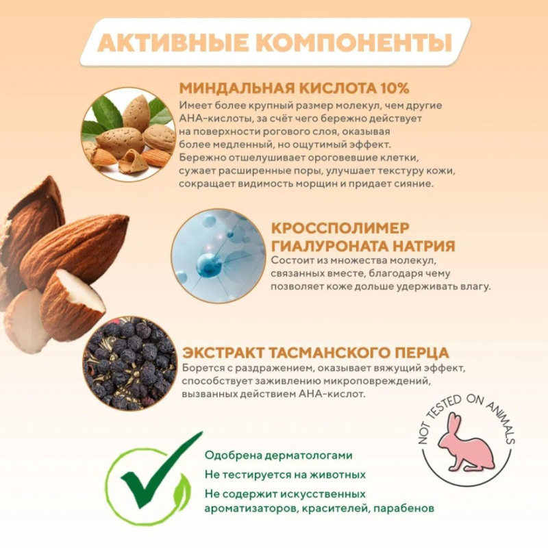 The Ordinary Мягкий пилинг с манделиновой кислотой от прыщей, черных точек и пигментных пятен,The Ordinary Mandelic Acid 10% + HA, 30мл The Ordinary Мягкий пилинг с манделиновой кислотой от прыщей, черных точек и пигментных пятен,The Ordinary Mandelic Acid 10% + HA, 30мл