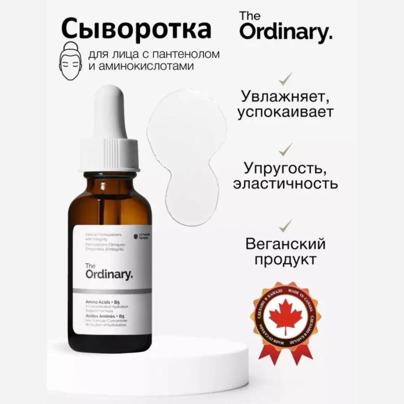 The Ordinary Увлажняющая сыворотка с аминокислотами The Ordinary Amino Acids + B5,30мл The Ordinary Увлажняющая сыворотка с аминокислотами The Ordinary Amino Acids + B5,30мл