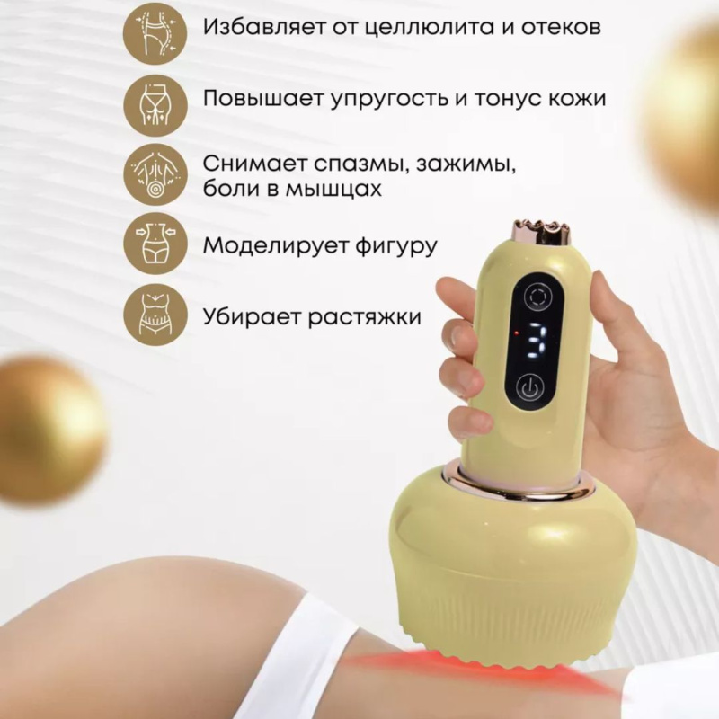 Вакуумный антицеллюлитный массажер для тела