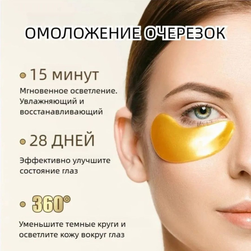 Патчи для глаз антивозрастные Premium Syn-Ake, Корея 1 шт