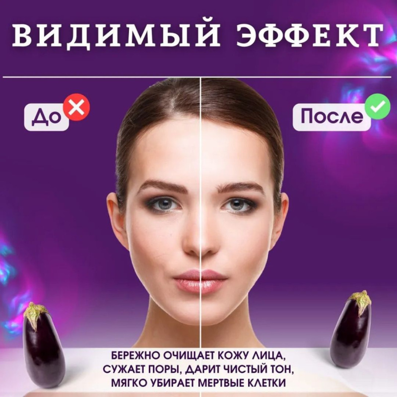 Маска-стик с экстрактом баклажана Маска-стик с экстрактом баклажана