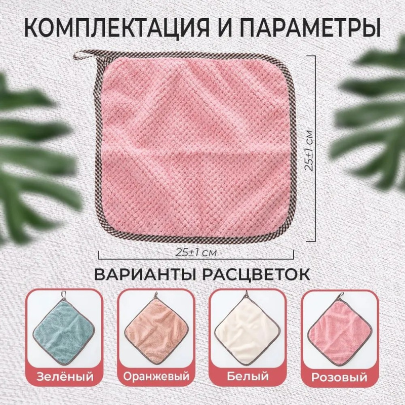 Тряпка для кухни , размером 25x25 см Тряпка для кухни , размером 25x25 см