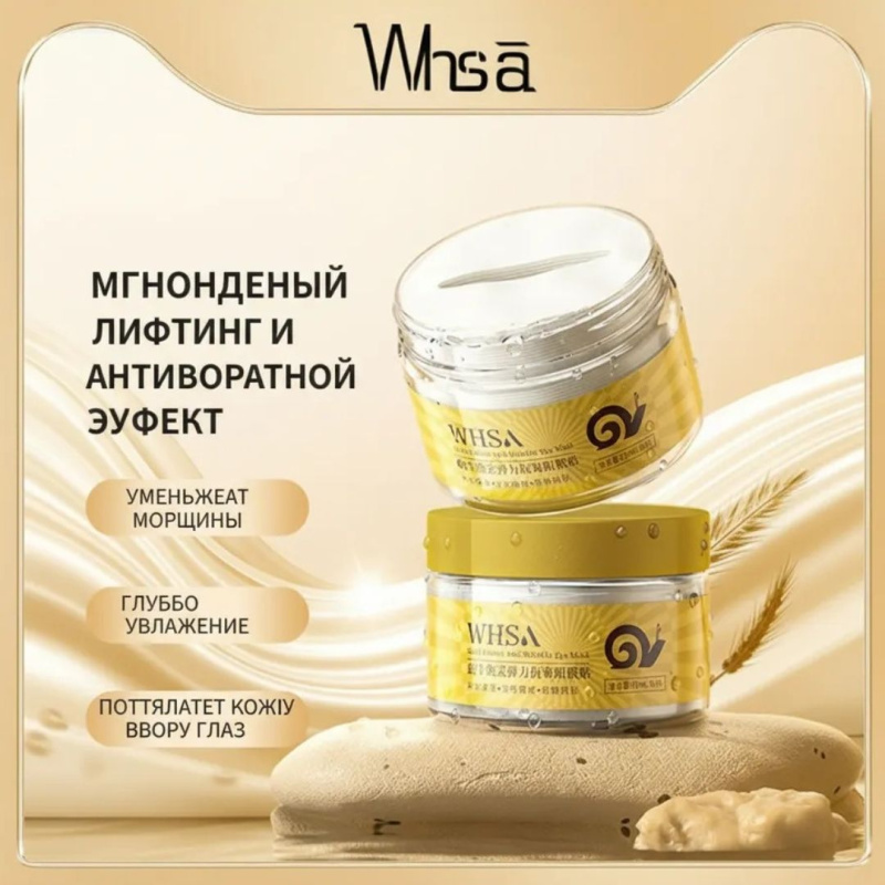 Whsa Патчи для глаз тканевые с муцином улитки для подтяжки