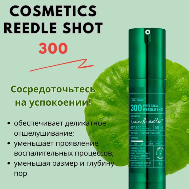 VT Cosmetics Сыворотка для лица Восстановление Pro Cica Reedle Shot 300 VT ,50 мл VT Cosmetics Сыворотка для лица Восстановление Pro Cica Reedle Shot 300 VT ,50 мл