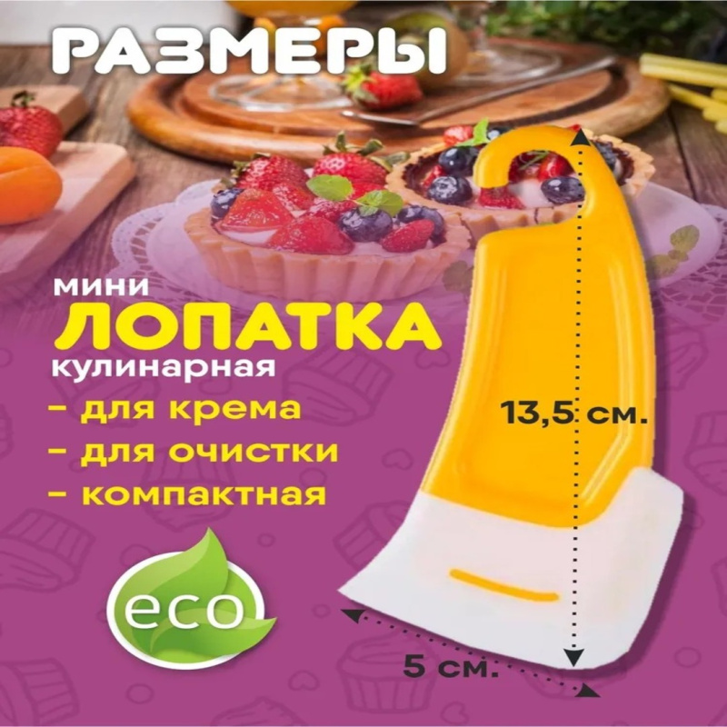 Лопатка силиконовая кулинарная Лопатка силиконовая кулинарная