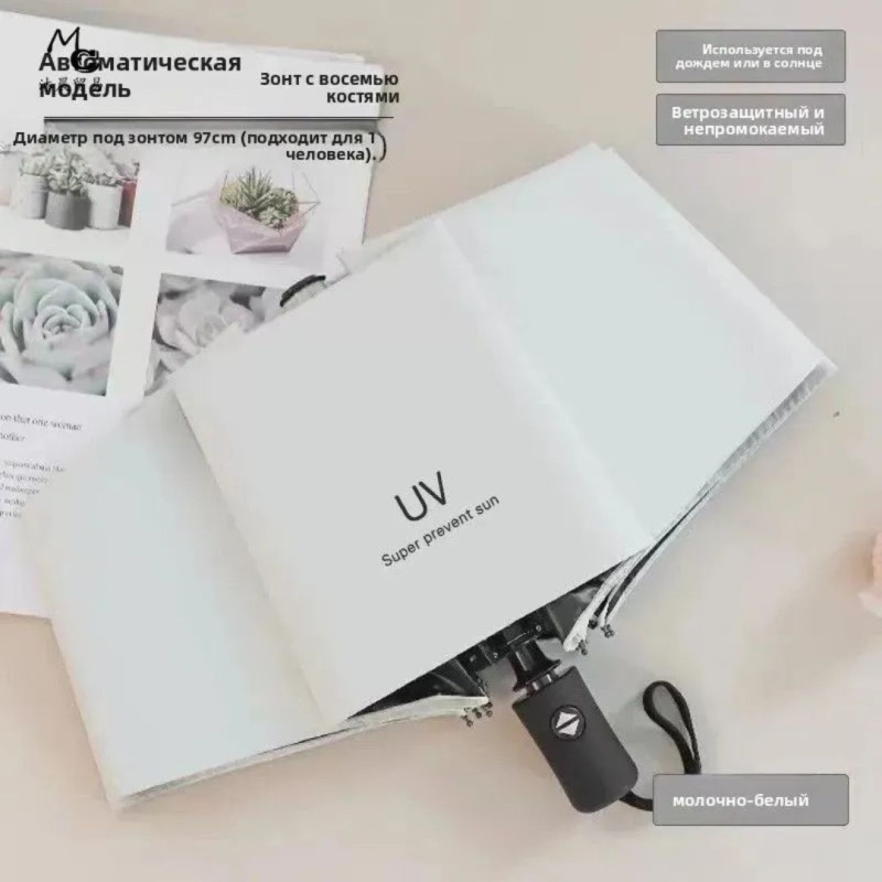 Автоматический зонт, складной, с защитой от УФ-излучения , 8 спиц