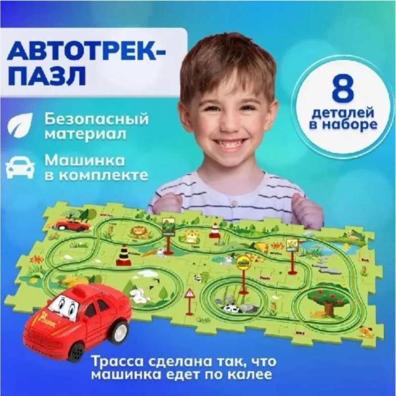Детский пазл, гоночный автотрек с машинками, зеленый, 8 пластин Детский пазл, гоночный автотрек с машинками, зеленый, 8 пластин