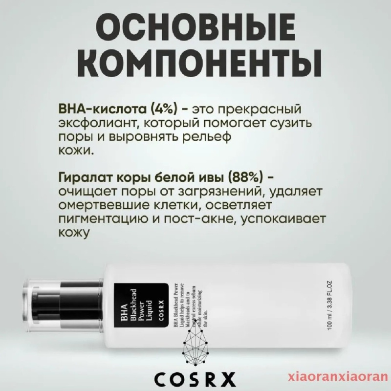 COSRX Эссенция против черных точек BHA Blackhead Power Liquid ,100 мл / Корея COSRX Эссенция против черных точек BHA Blackhead Power Liquid ,100 мл / Корея