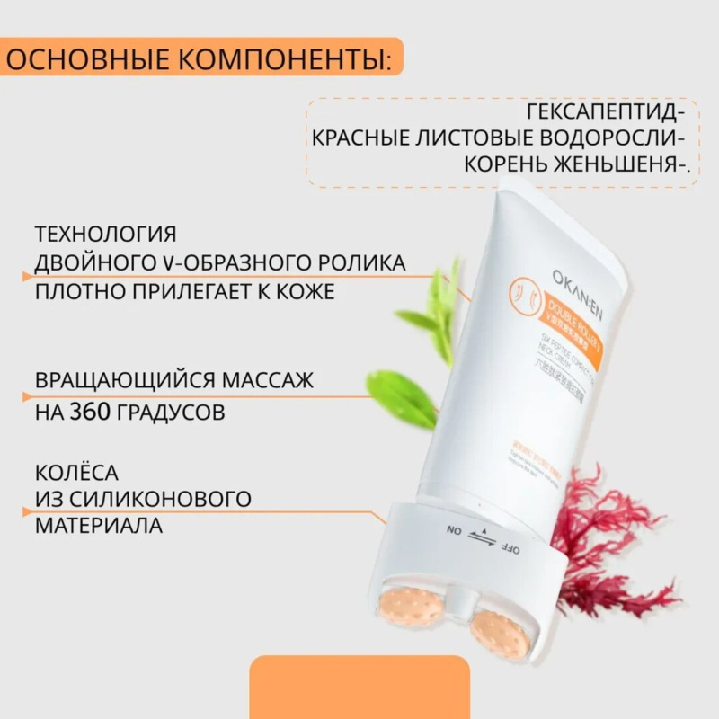 OKAN:EN Лифтинг для шеи и зоны декольте OKAN:EN Лифтинг для шеи и зоны декольте
