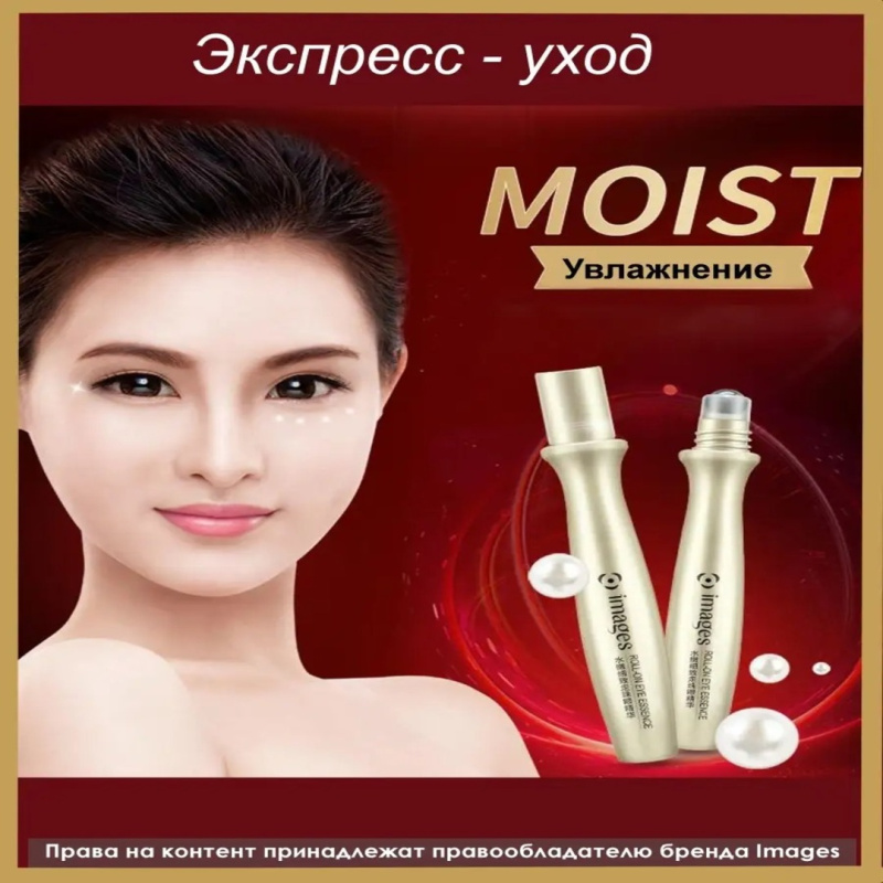 IMAGES Роликовый крем вокруг глаз VITAMIN E IMAGES Роликовый крем вокруг глаз VITAMIN E