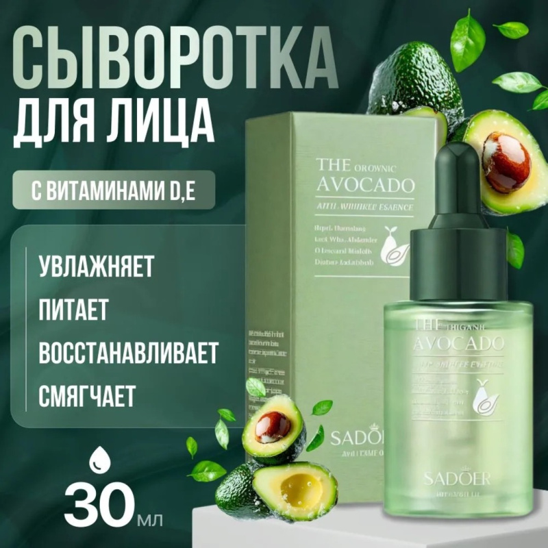 SADOER Сыворотка для лица увлажняющая, антивозрастная с экстрактом авокадо от морщин SADOER Сыворотка для лица увлажняющая, антивозрастная с экстрактом авокадо от морщин