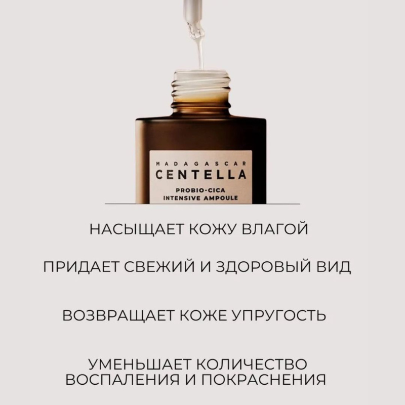 SKIN1004 Сыворотка для лица восстанавливающая с пробиотиками  / SKIN1004 Madagascar Centella Probio-Cica Intensive Ampoule 100 ml SKIN1004 Сыворотка для лица восстанавливающая с пробиотиками  / SKIN1004 Madagascar Centella Probio-Cica Intensive Ampoule 100 ml