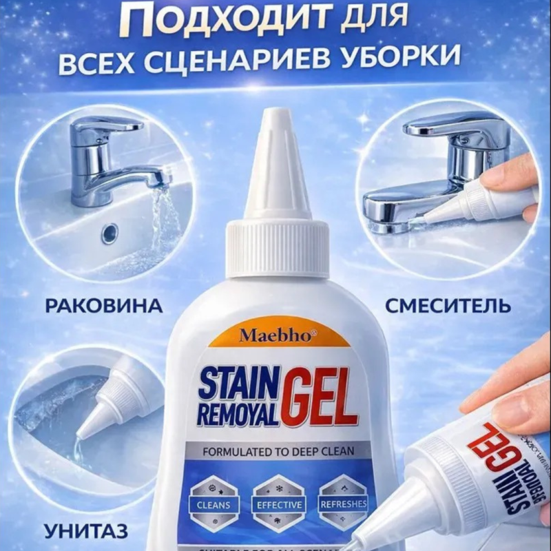 Гель для удаления известкового налёта и ржавчины,200гр