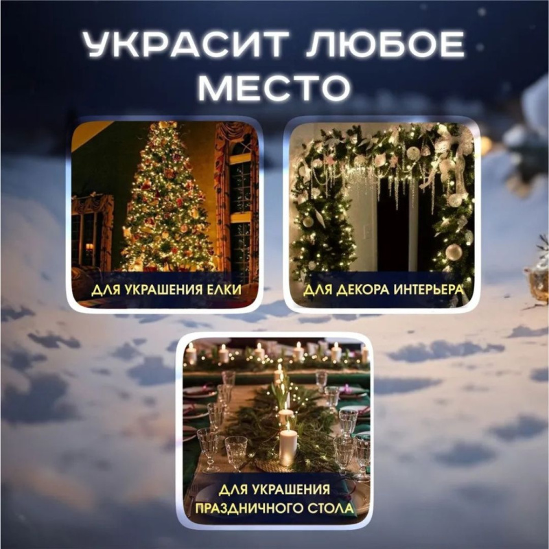 Гирлянда светодиодная Роса  20 м