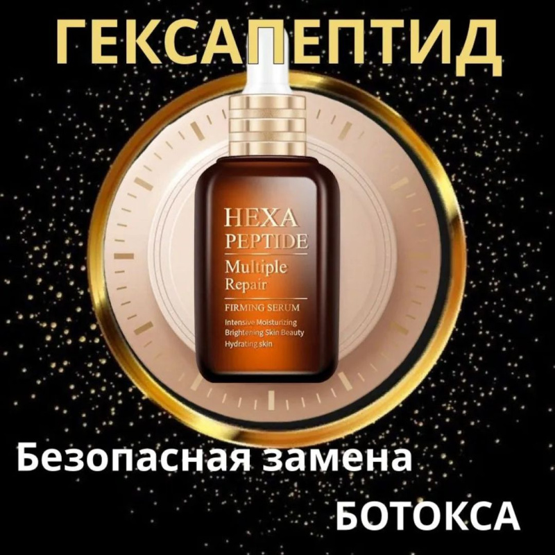 Сыворотка для лица Hexa Peptide Сыворотка для лица Hexa Peptide