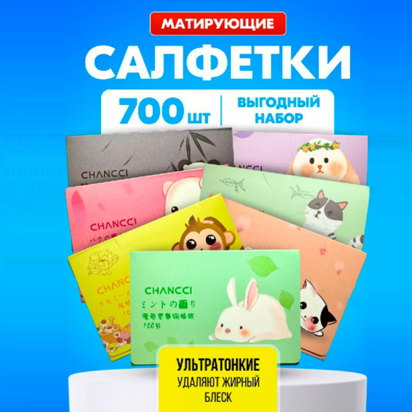 Матирующие салфетки одна упаковка 100 штук