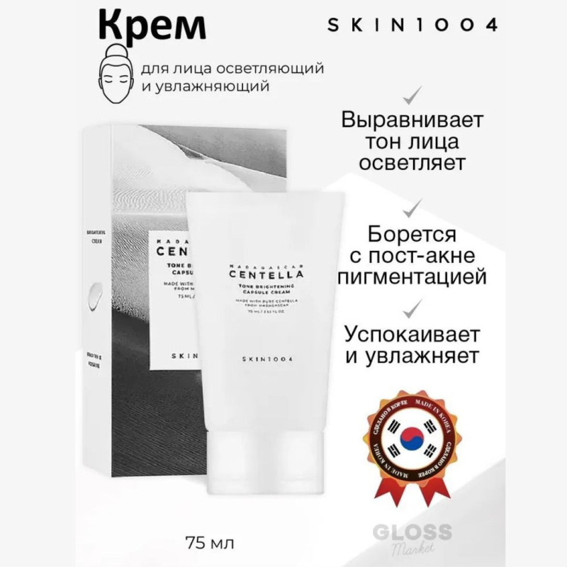 SKIN1004 Осветляющий крем против пигментации / SKIN1004 Madagascar Centella Tone Brightening Capsule Cream ,75 мл SKIN1004 Осветляющий крем против пигментации / SKIN1004 Madagascar Centella Tone Brightening Capsule Cream ,75 мл