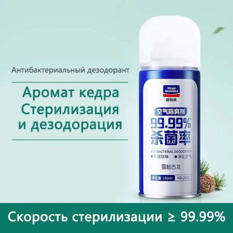 Дезинфекция и дезодорация автомобиля освежитель воздуха в помещении с запахом чистоты