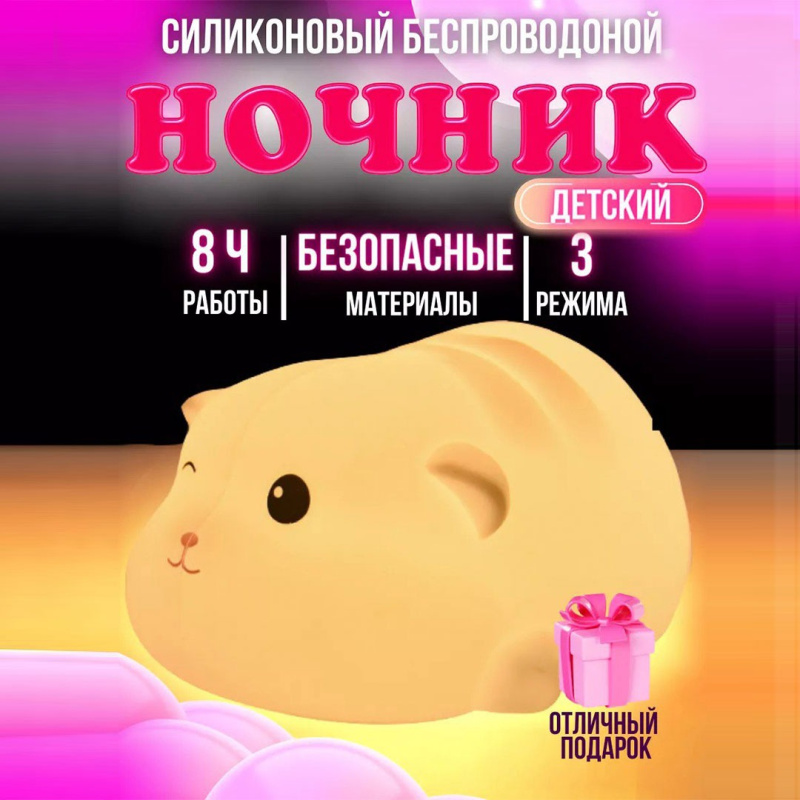 Силиконовый ночник белый Хомяк Силиконовый ночник белый Хомяк