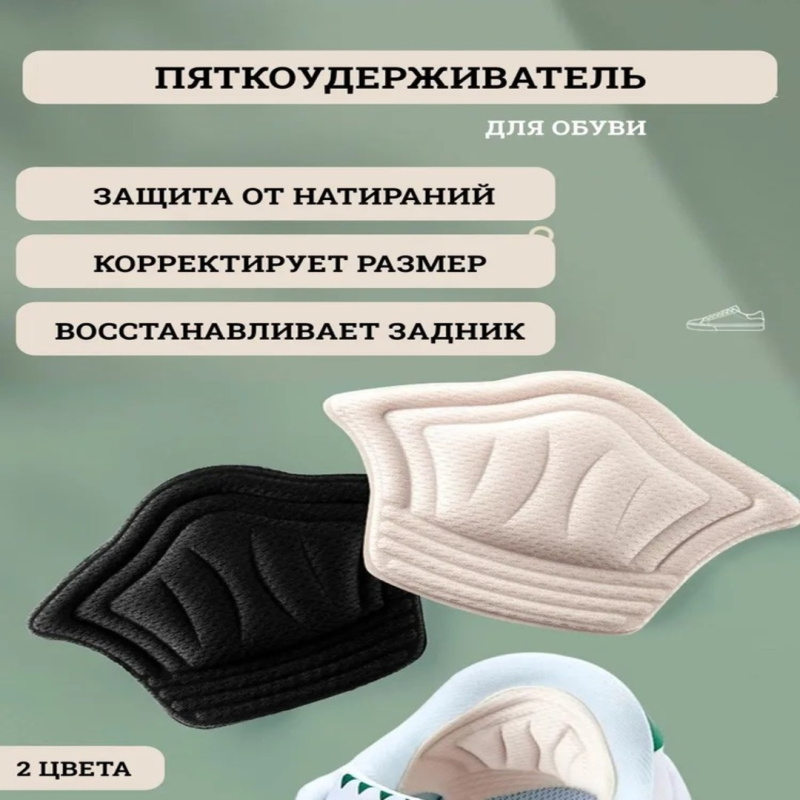 Вкладыш поддерживающий для обуви 2 шт (1 пара) Вкладыш поддерживающий для обуви 2 шт (1 пара)
