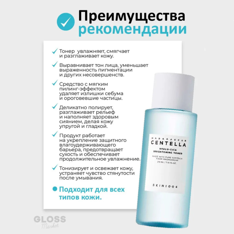 SKIN1004 Увлажняющий тонер для сияния кожи / SKIN1004 Madagascar Centella Hyalu-Cica Brightening Toner, 210 мл SKIN1004 Увлажняющий тонер для сияния кожи / SKIN1004 Madagascar Centella Hyalu-Cica Brightening Toner, 210 мл