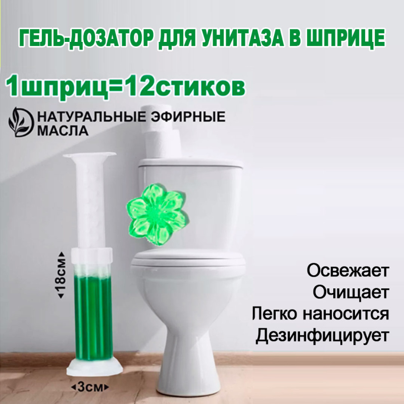 Гель-шприц для туалета с ароматом гардении Гель-шприц для туалета с ароматом гардении