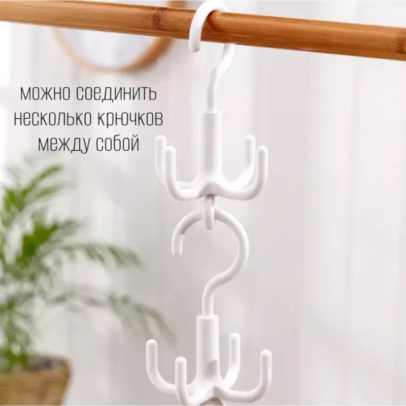 Поворотный крючок органайзер для одежды, ремней, сумок, платков, шарфов (цвет белый) Поворотный крючок органайзер для одежды, ремней, сумок, платков, шарфов (цвет белый)